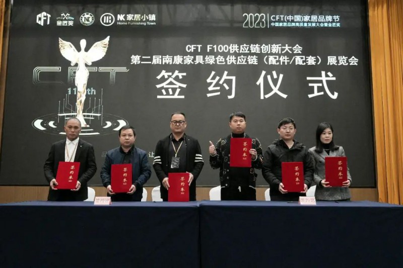 第二屆南康家具綠色供應鏈展商簽約儀式