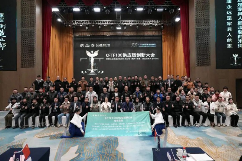 CFTF100供應鏈創新大會2