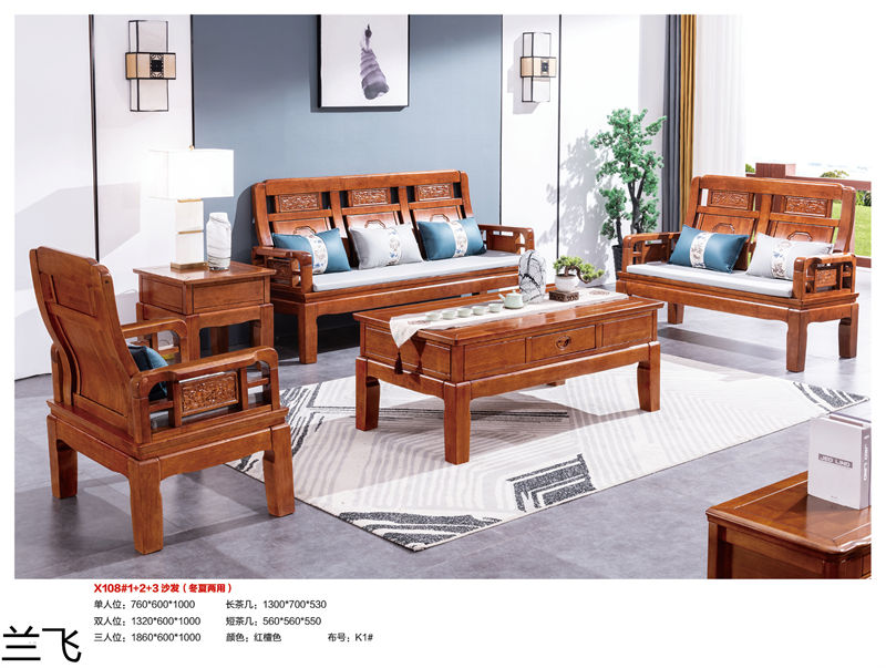 蘭飛實木兩廳家具