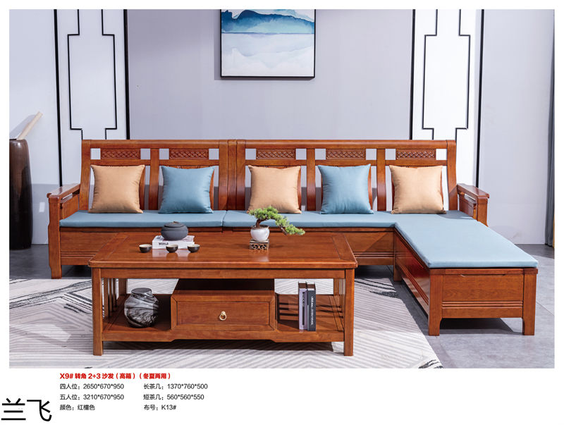 蘭飛實木兩廳家具