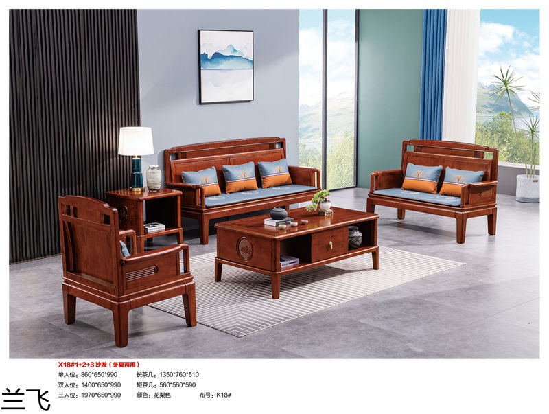 蘭飛實木兩廳家具