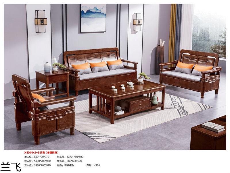 蘭飛實木兩廳家具