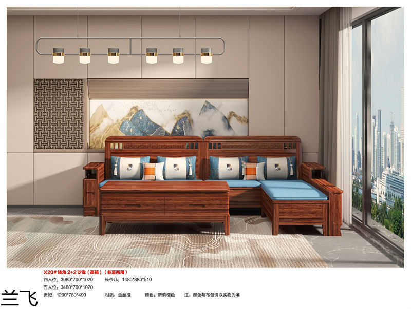 蘭飛實木兩廳家具