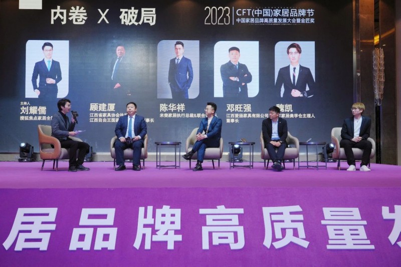 狐焦點家居全國總編劉耀儒攜手江西自由王國家具有限公司董事長顧建廈、米斐家居陳華祥、江西愛揚家具董事長鄧旺強、ET家居美學倉魏凱同臺對話