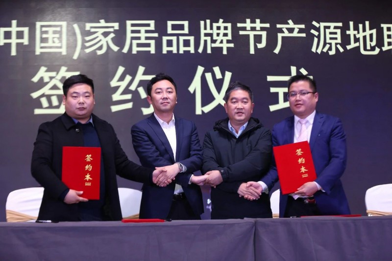 CFT(中國)家居品牌節產源地聯盟簽約儀式