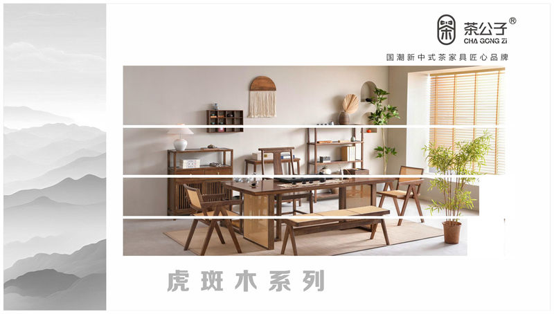 茶公子國潮新中式茶空間家具