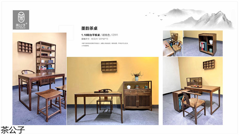茶公子國潮新中式茶空間家具