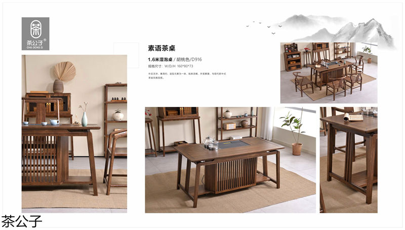 茶公子國潮新中式茶空間家具