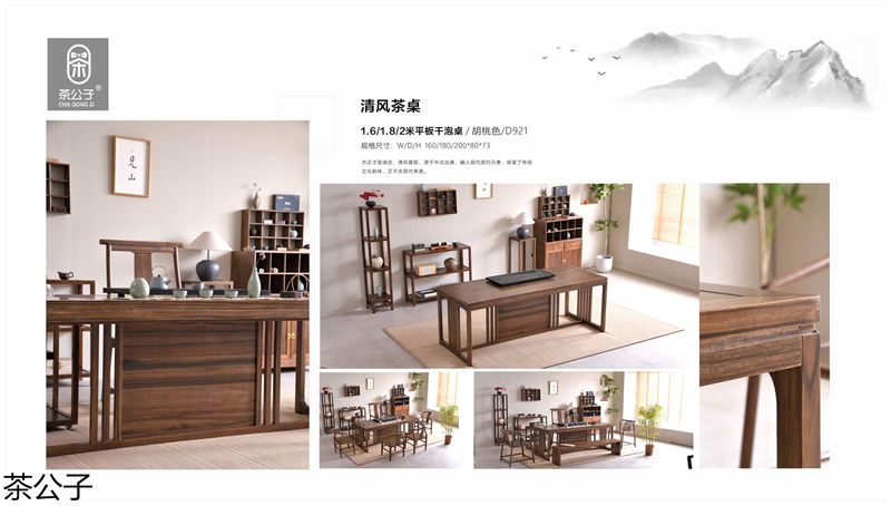 茶公子國潮新中式茶空間家具