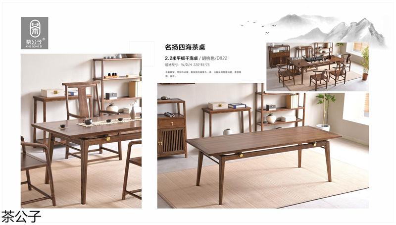 茶公子國潮新中式茶空間家具