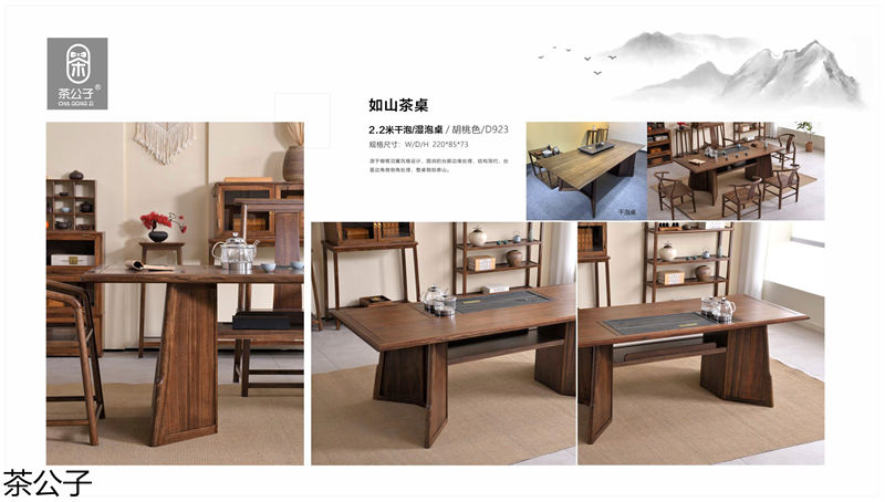 茶公子國潮新中式茶空間家具