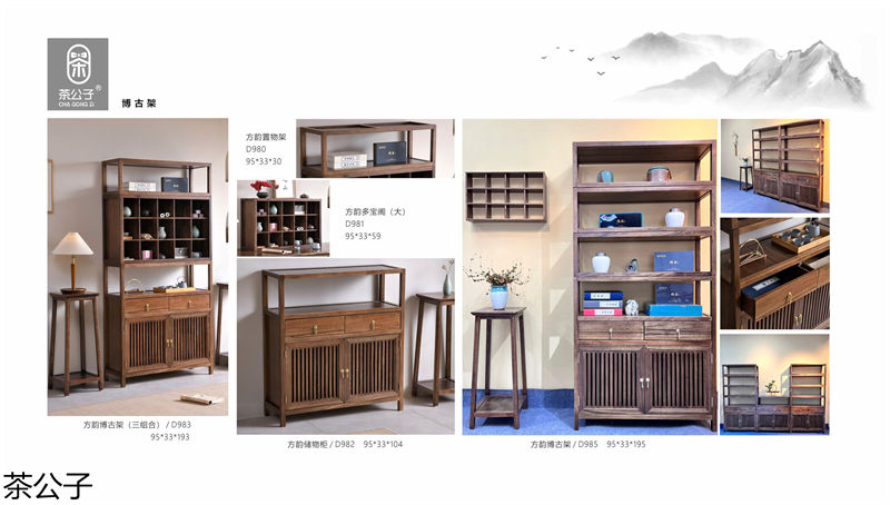 茶公子國潮新中式茶空間家具