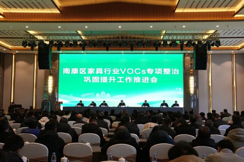 南康召開(kāi)家具行業(yè)“油改水”暨VOCs治理工作推進(jìn)會(huì)