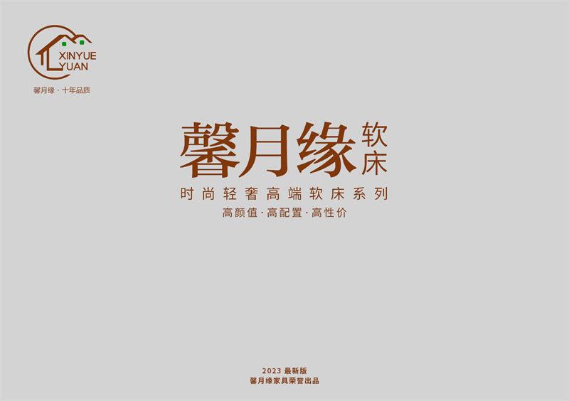 馨月緣時尚輕奢風格軟床