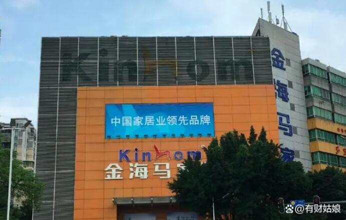 金海馬家具商場