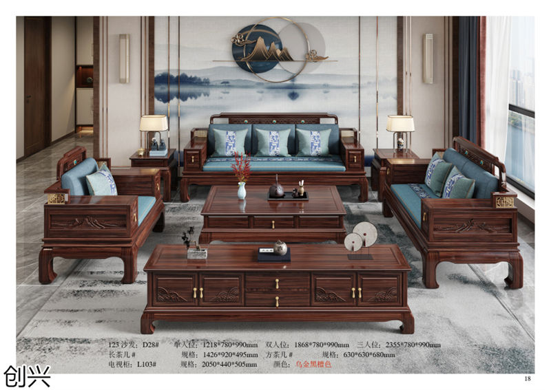 創(chuàng)興·檀境 新中式烏金木家具