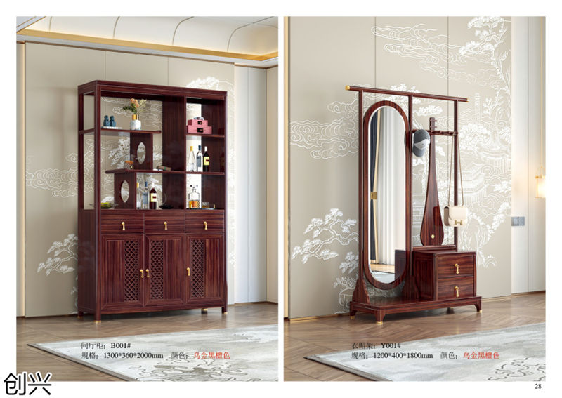 創(chuàng)興·檀境 新中式烏金木家具