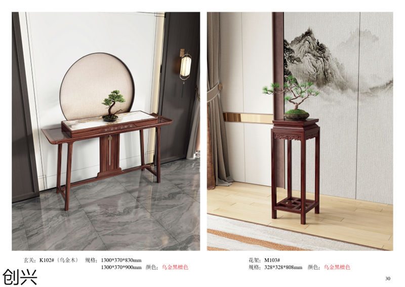 創(chuàng)興·檀境 新中式烏金木家具