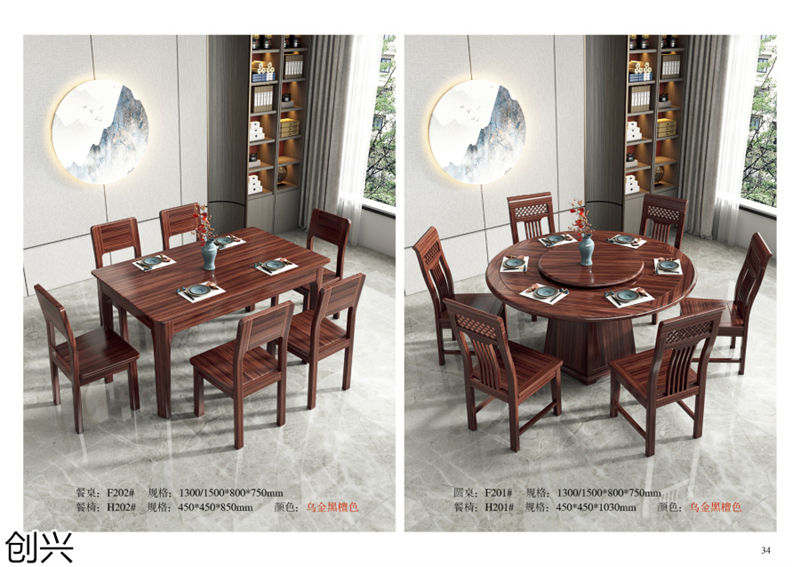 創(chuàng)興·檀境 新中式烏金木家具