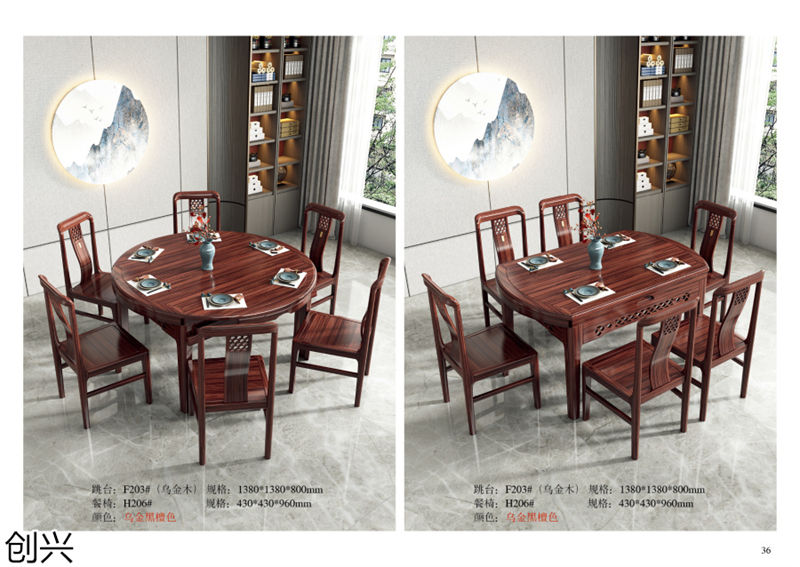 創(chuàng)興·檀境 新中式烏金木家具