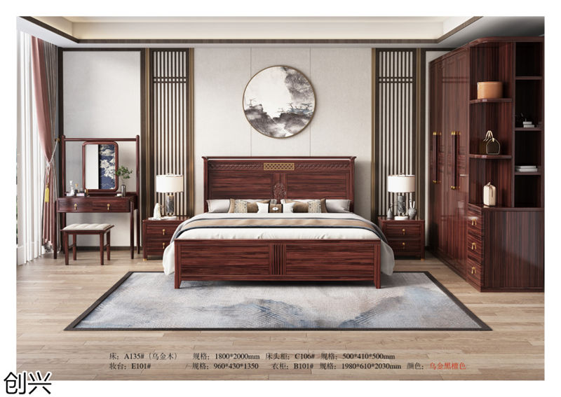 創(chuàng)興·檀境 新中式烏金木家具