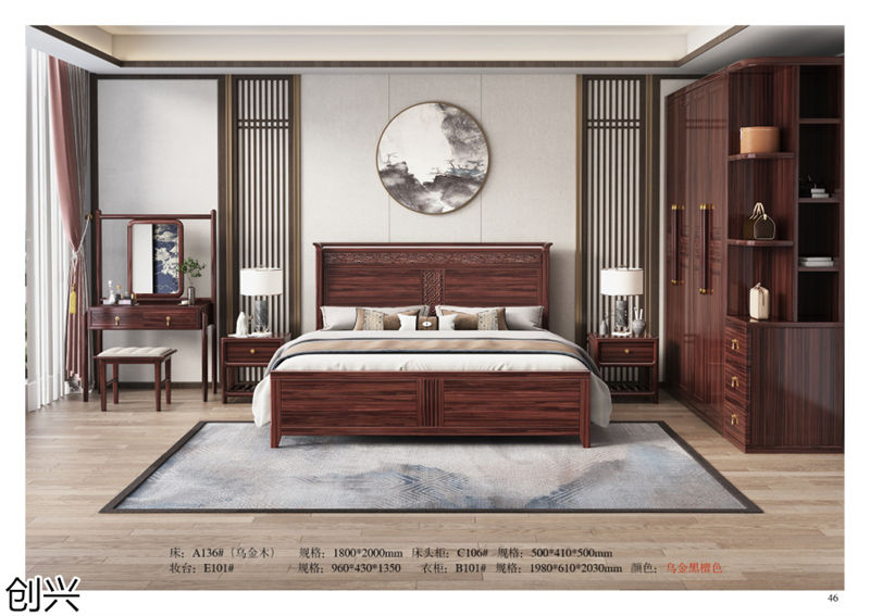 創(chuàng)興·檀境 新中式烏金木家具