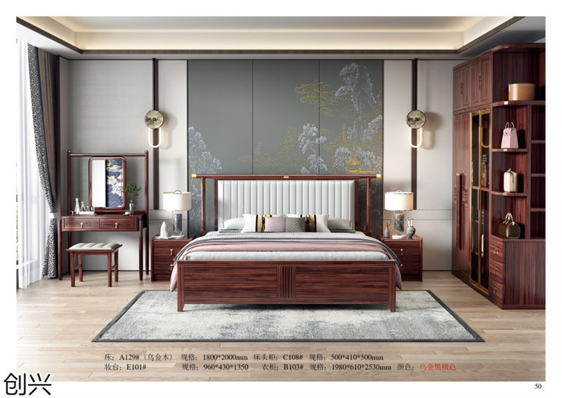 創(chuàng)興·檀境 新中式烏金木家具
