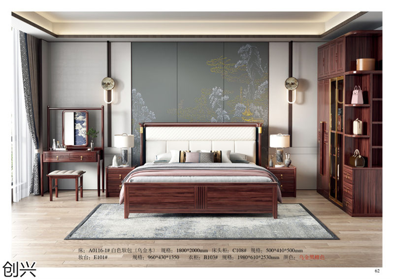 創(chuàng)興·檀境 新中式烏金木家具