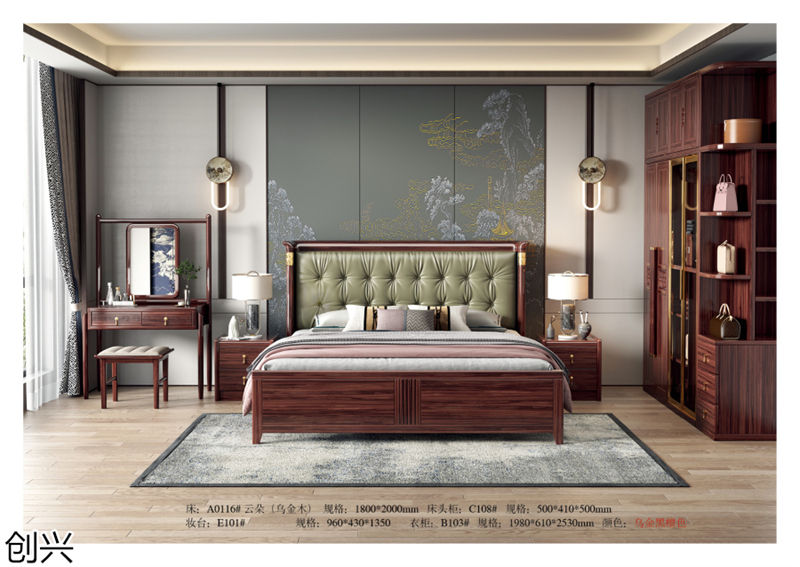 創(chuàng)興·檀境 新中式烏金木家具