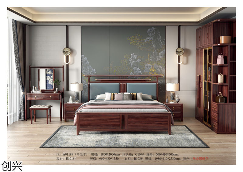 創(chuàng)興·檀境 新中式烏金木家具