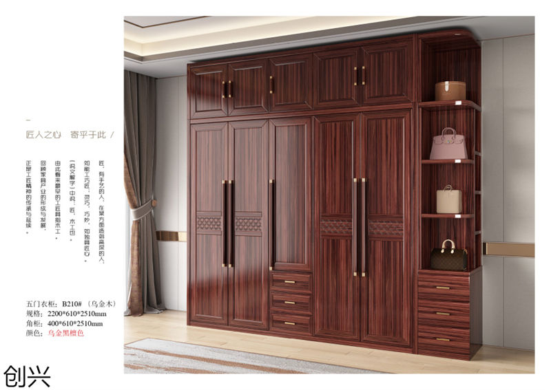 創(chuàng)興·檀境 新中式烏金木家具