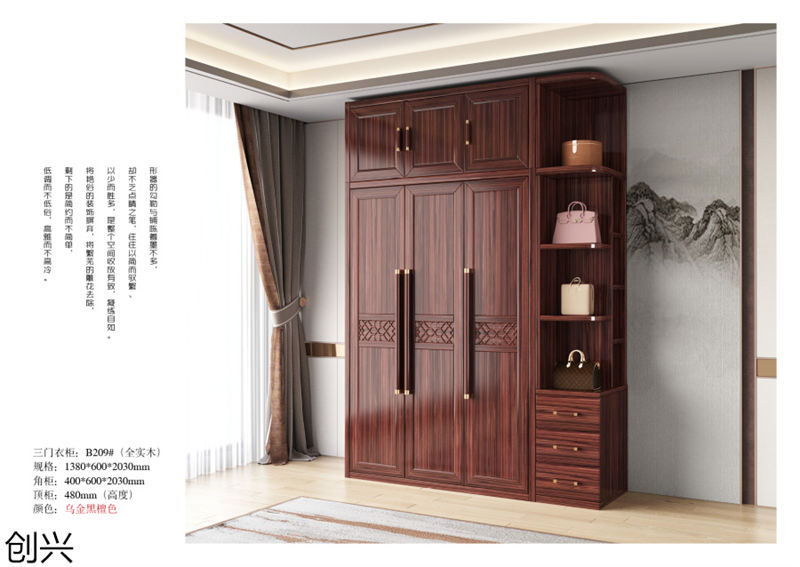 創(chuàng)興·檀境 新中式烏金木家具