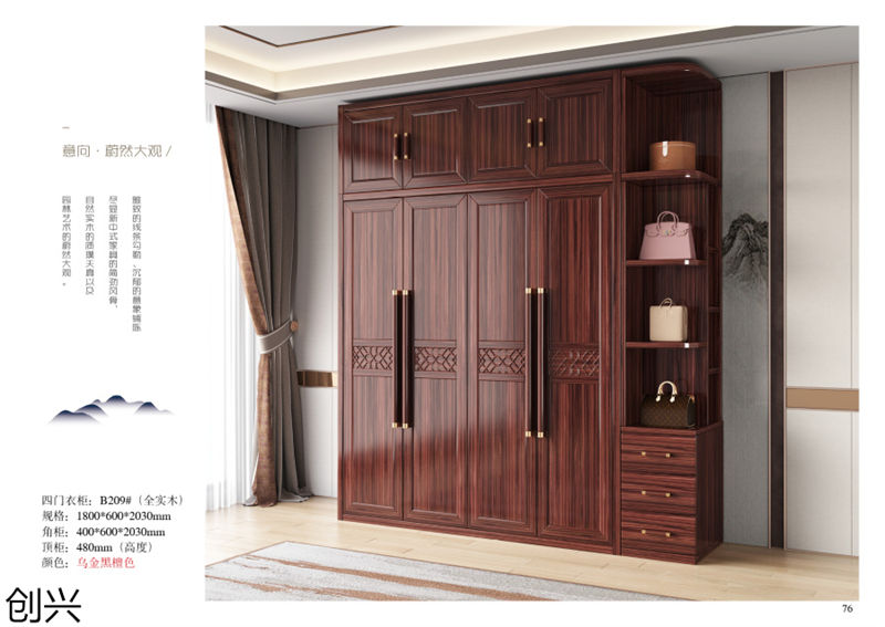 創(chuàng)興·檀境 新中式烏金木家具