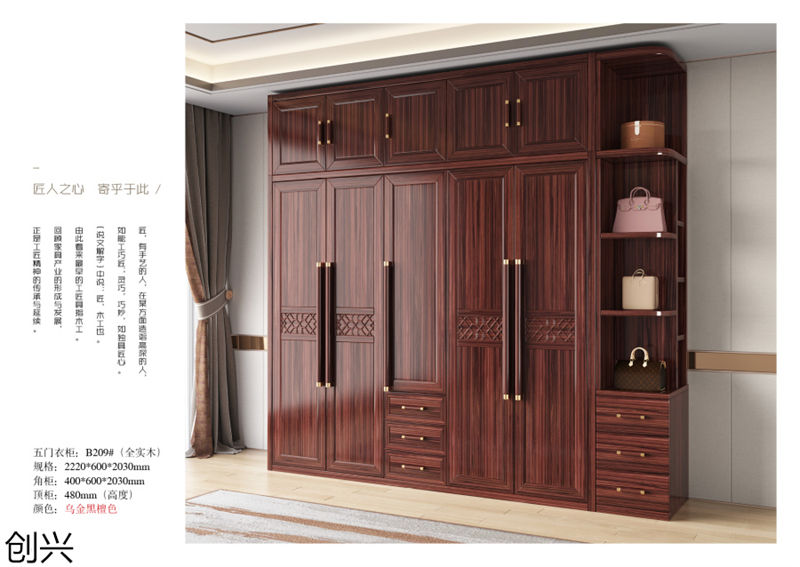 創(chuàng)興·檀境 新中式烏金木家具