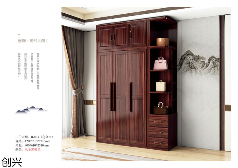 創(chuàng)興·檀境 新中式烏金木家具