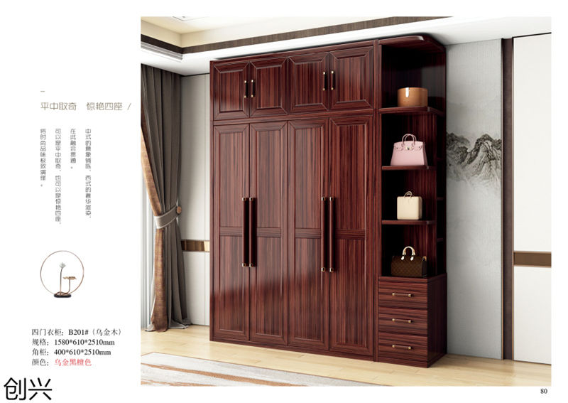 創(chuàng)興·檀境 新中式烏金木家具