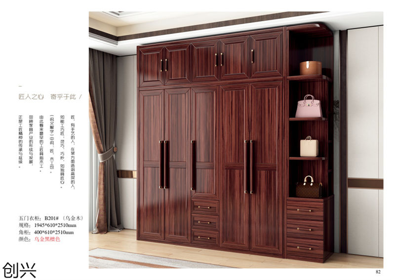 創(chuàng)興·檀境 新中式烏金木家具