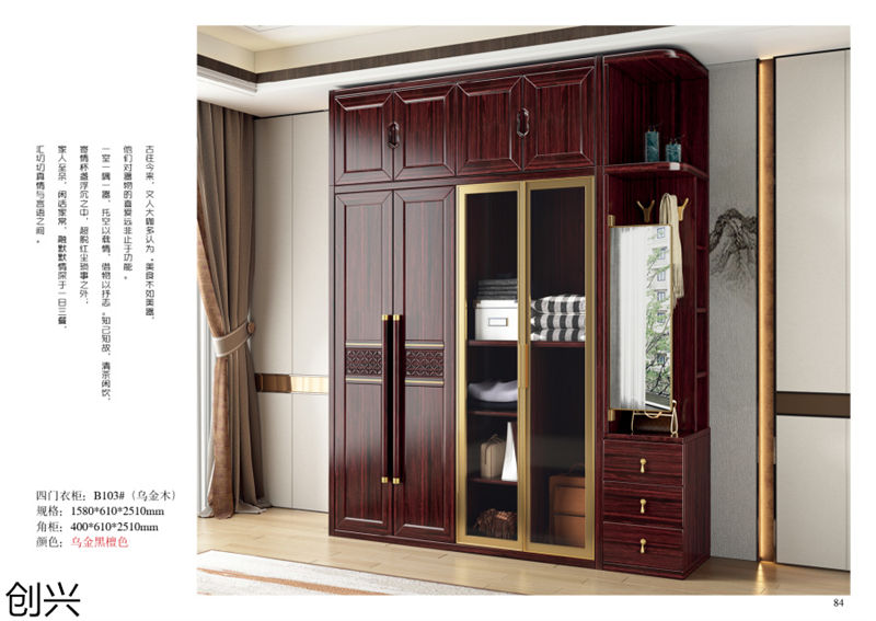 創(chuàng)興·檀境 新中式烏金木家具