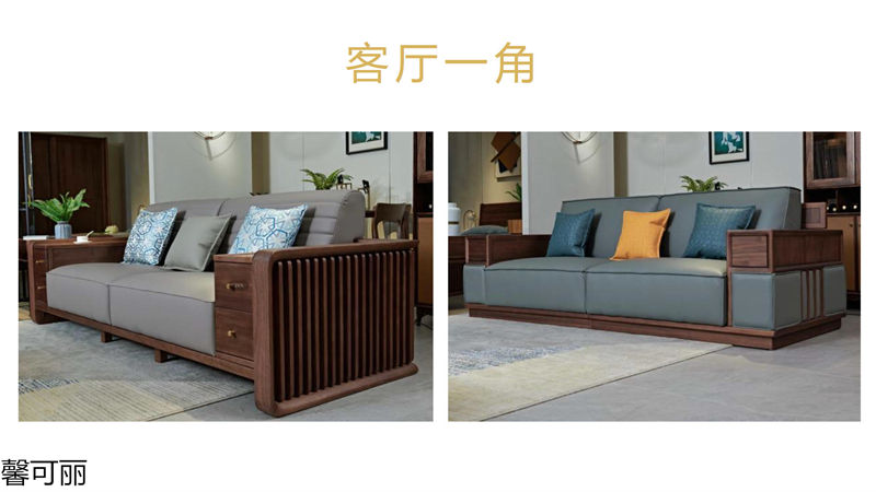 馨可麗·和悅 南美黑胡桃木家具