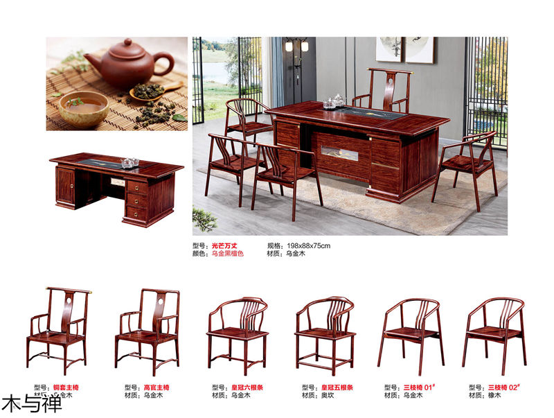 木與禪 新中式、仿古風格茶空間家具