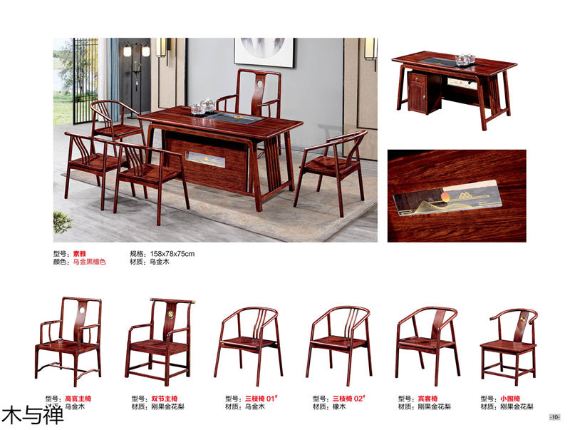 木與禪 新中式、仿古風格茶空間家具