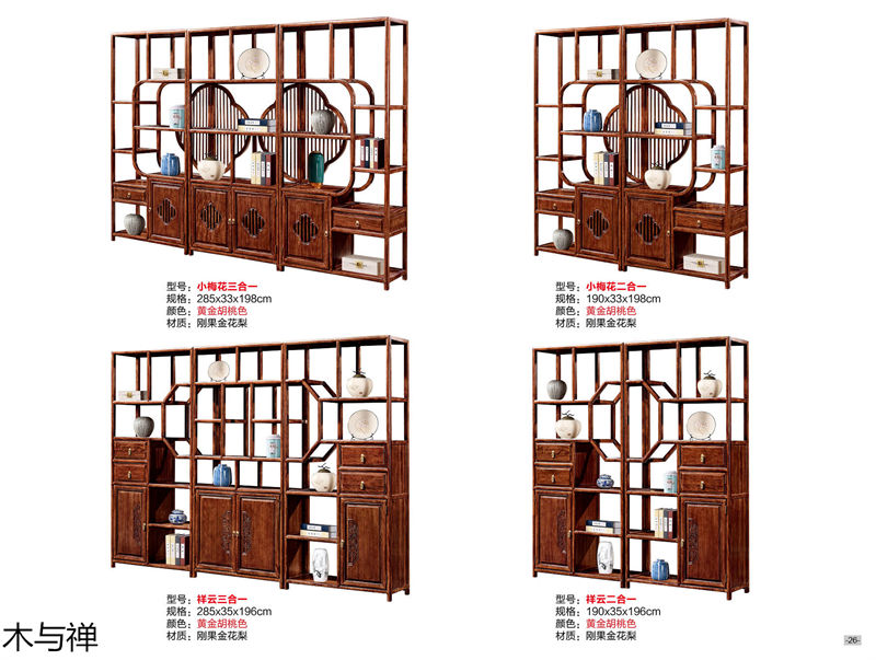 木與禪 新中式、仿古風格茶空間家具