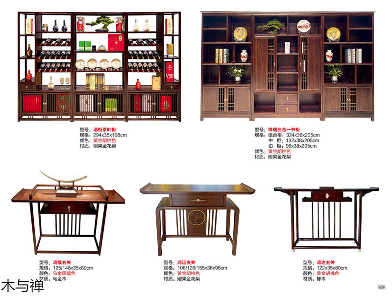 木與禪 新中式、仿古風格茶空間家具