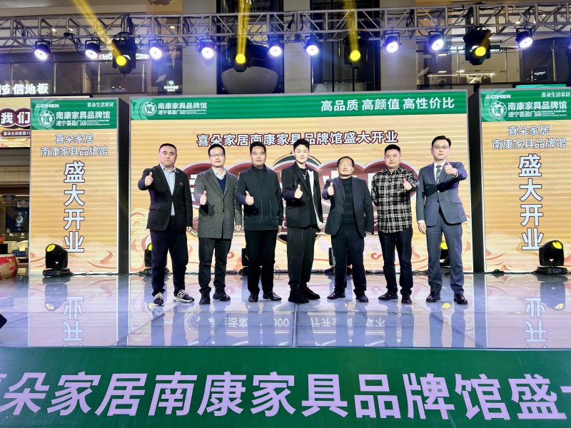 南康家具品牌館四川遂寧店盛大開業2