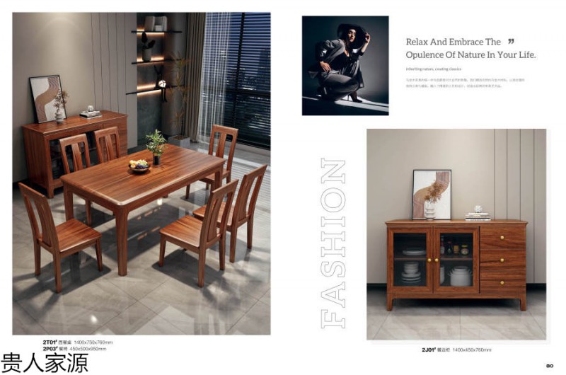 貴人家源國潮烏金木家具