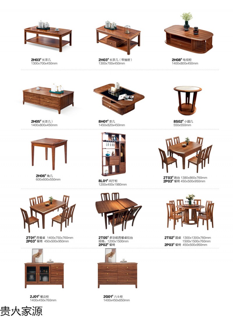 貴人家源國潮烏金木家具