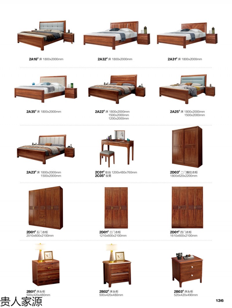 貴人家源國潮烏金木家具