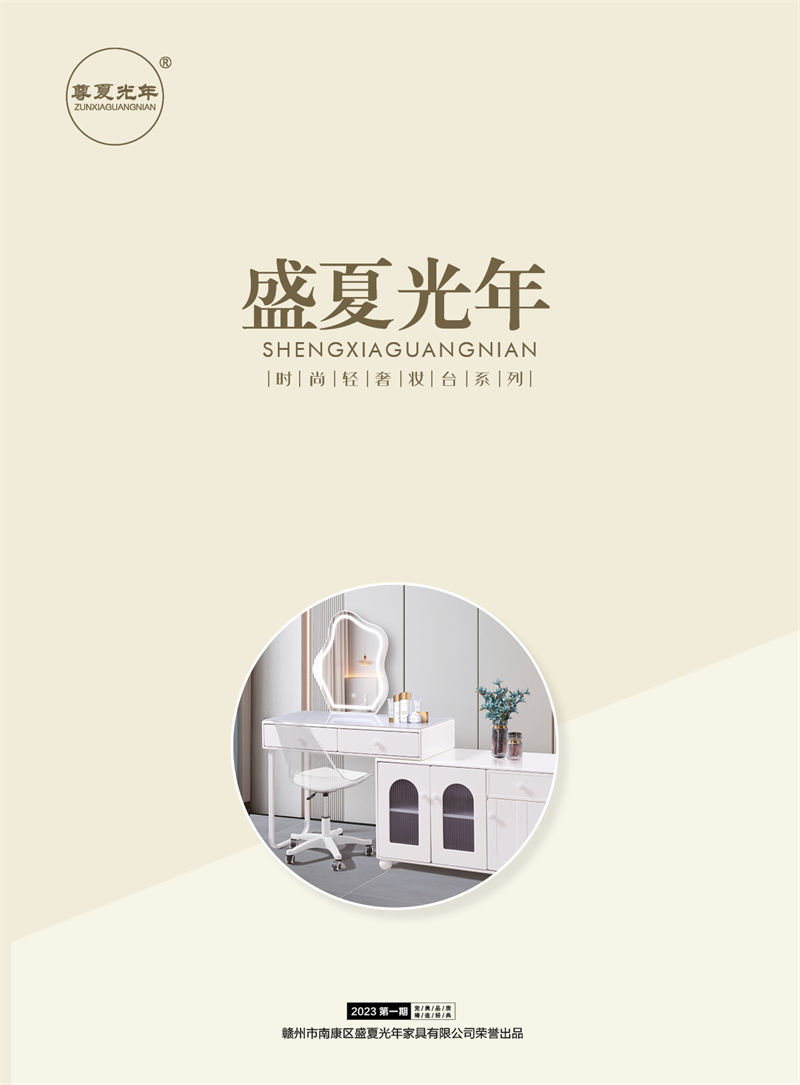 盛夏光年時尚輕奢妝臺