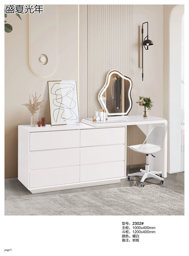 盛夏光年時尚輕奢妝臺