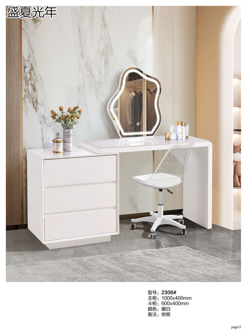 盛夏光年時尚輕奢妝臺